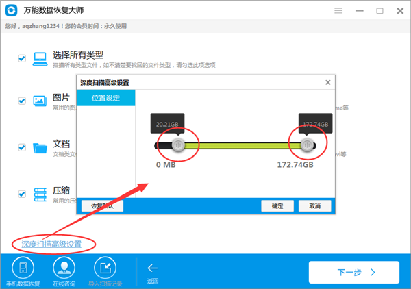 万能数据恢复大师