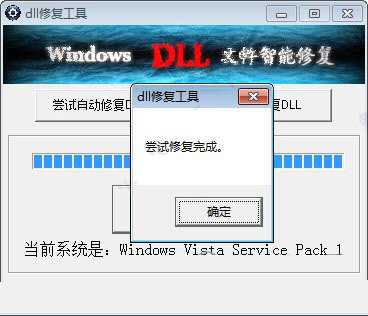 dll修复工具