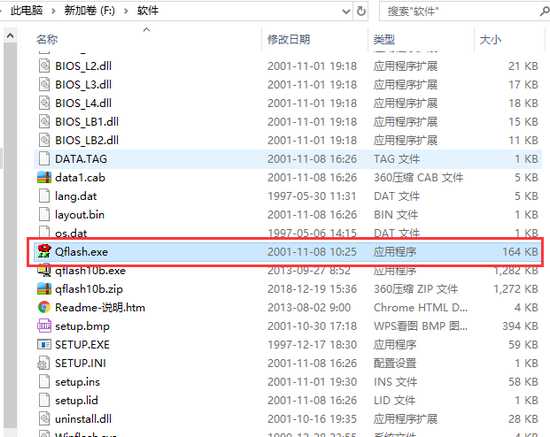 联想主板QFlash BIOS更新工具