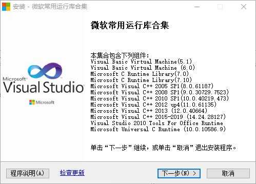 Win11微软常用运行库合集