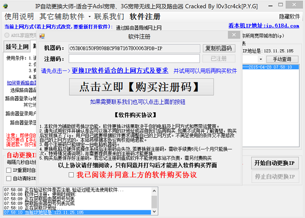 IP自动更换大师