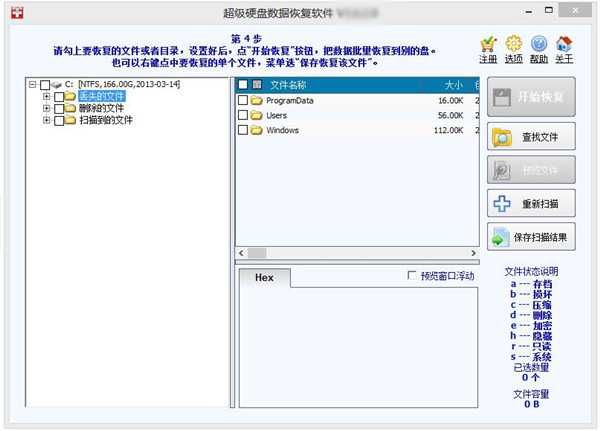 超级硬盘数据恢复软件