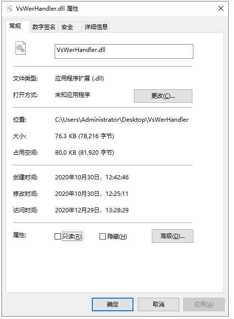 VsWerHandler.dll文件