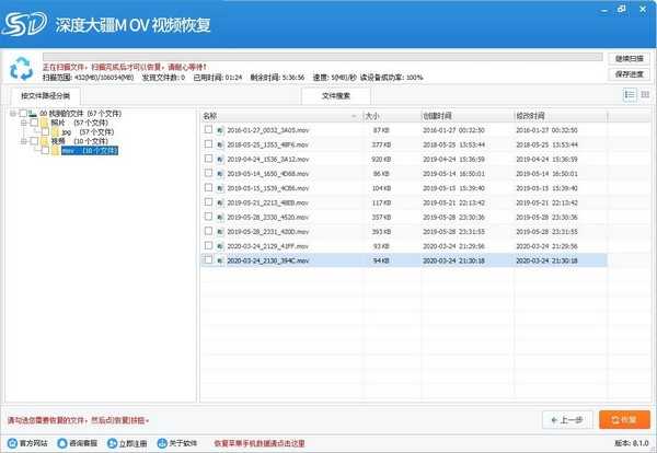 深度大疆MOV视频恢复软件