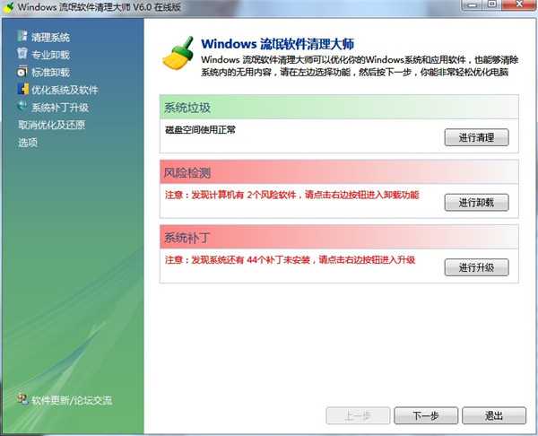 Windows流氓软件清理大师