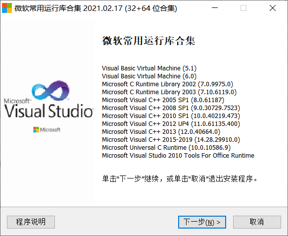 微软常用运行库合集
