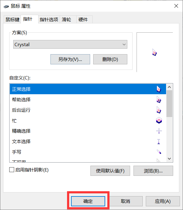 紫色水晶鼠标指针光标