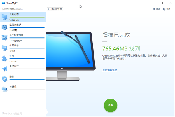 CleanMyPC 32位