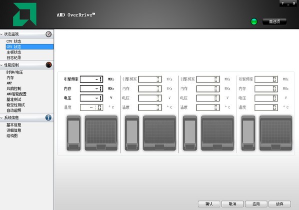 AMD超频软件