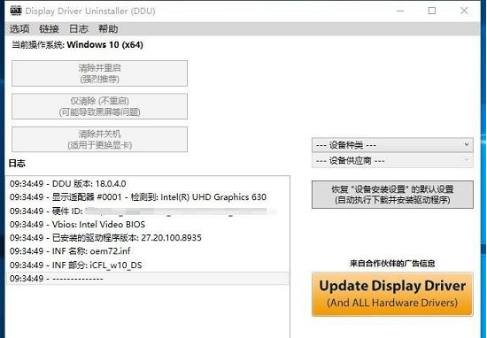 显卡驱动完全卸载工具DDU