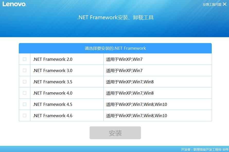 联想 .NET framework安装卸载工具