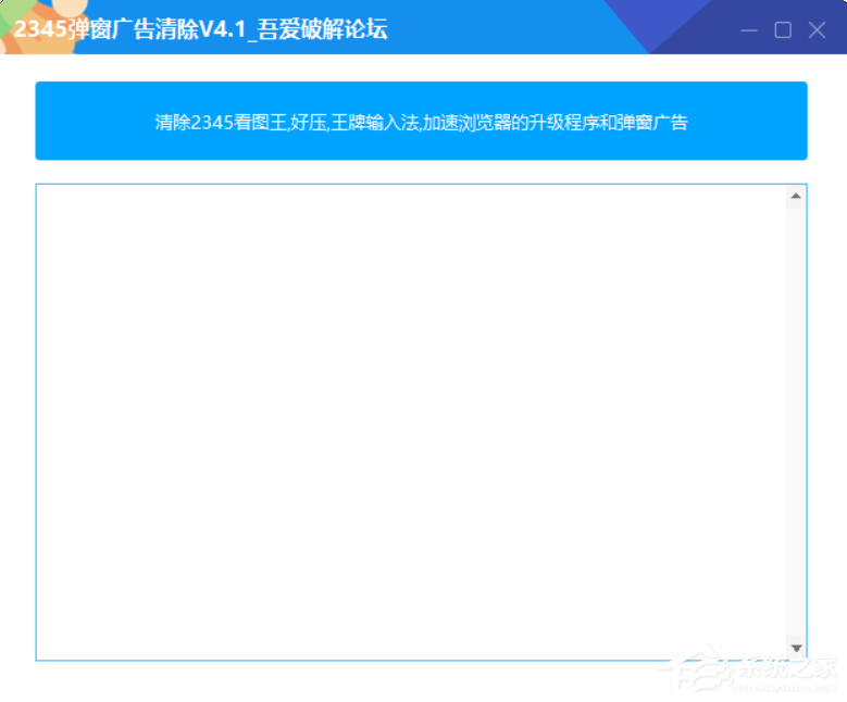 2345弹窗广告清除软件