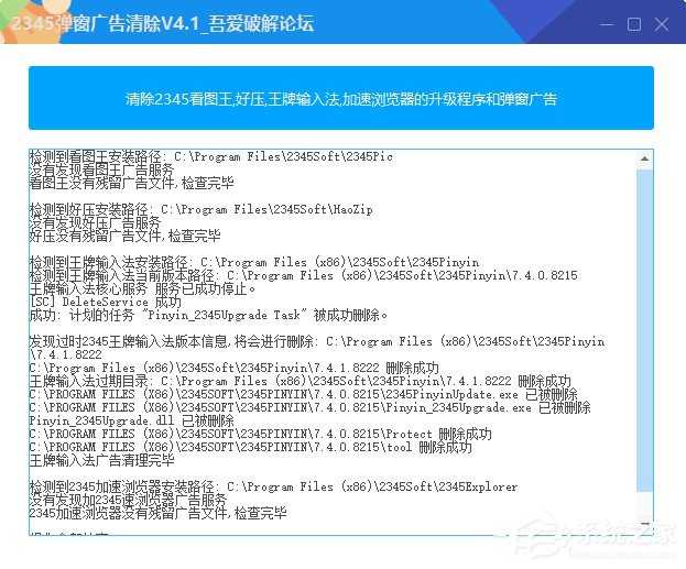 2345弹窗广告清除软件