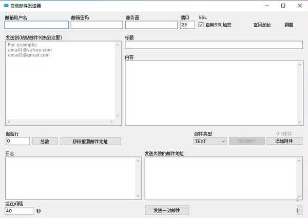 自动邮件发送工具