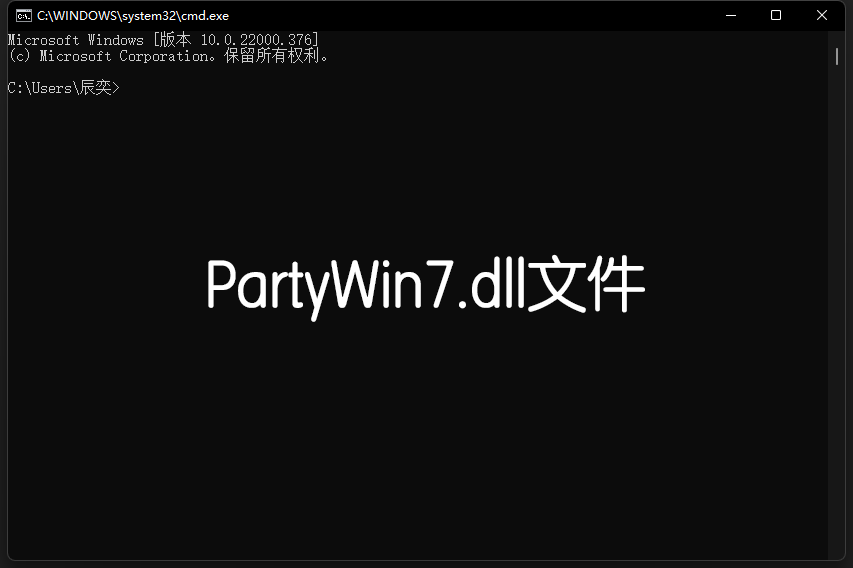 PartyWin7.dll文件