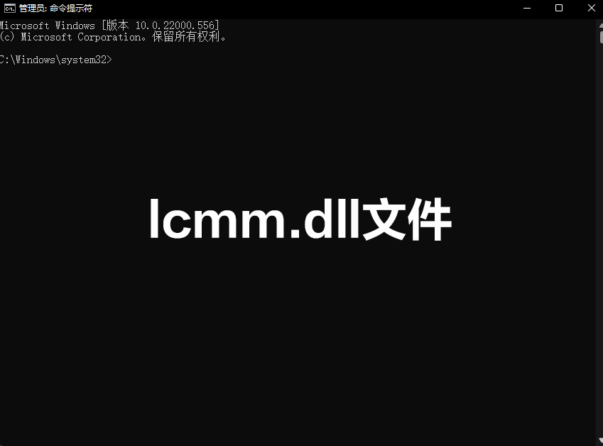 lcmm.dll文件