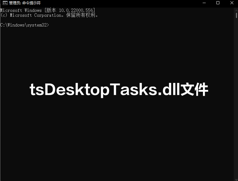 tsDesktopTasks.dll文件