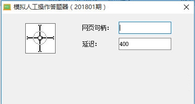 模拟人工操作答题器