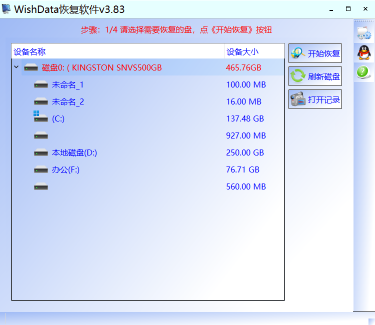 WishData恢复软件