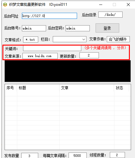 织梦文章批量更新软件