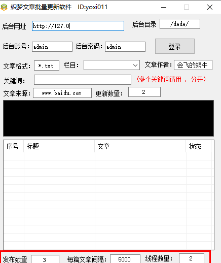 织梦文章批量更新软件