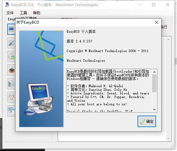 easybcd引导修复软件汉化版