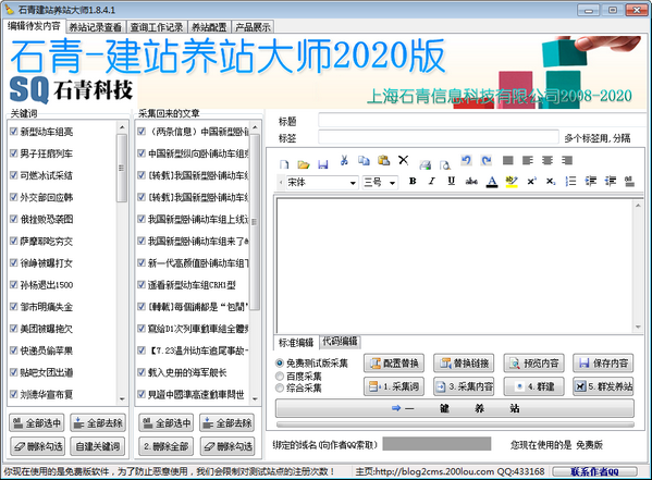 石青建站养站大师