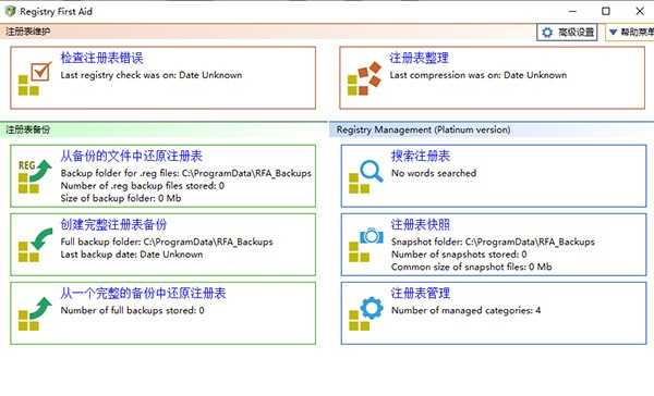 Registry First Aid(注册表修复工具)