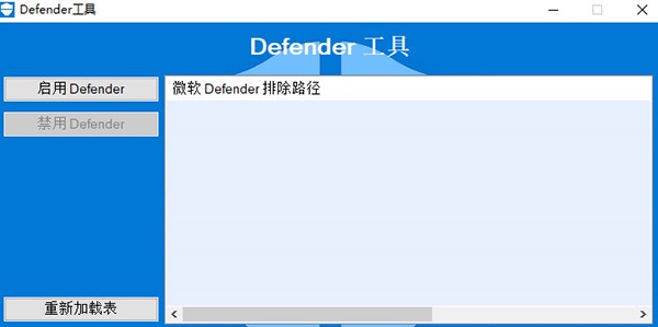 Defender工具