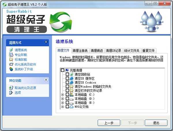 超级兔子清理王软件