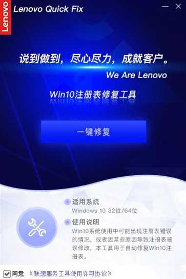 联想Win10注册表修复器