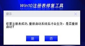 联想Win10注册表修复器