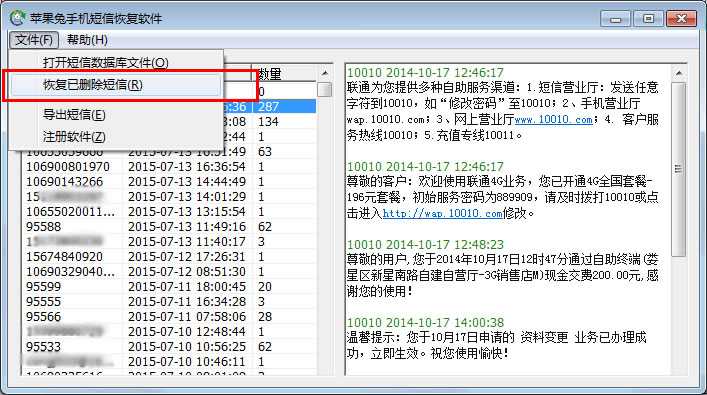 苹果兔手机短信恢复助手