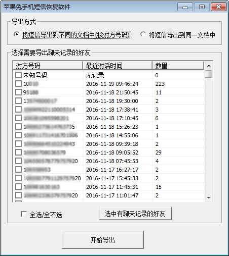 苹果兔手机短信恢复助手