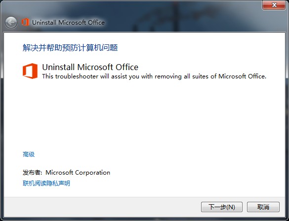 Office2013卸载工具