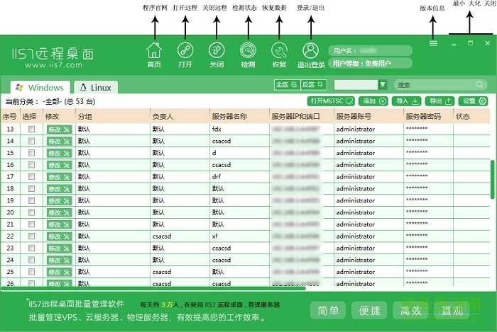 ISS7远程桌面连接工具