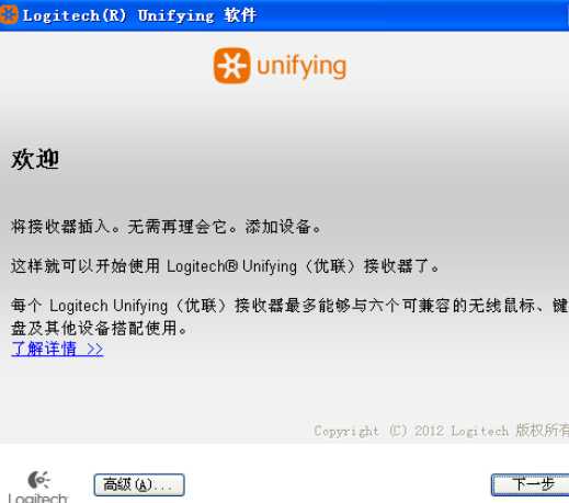 罗技Unifying优联接收器软件