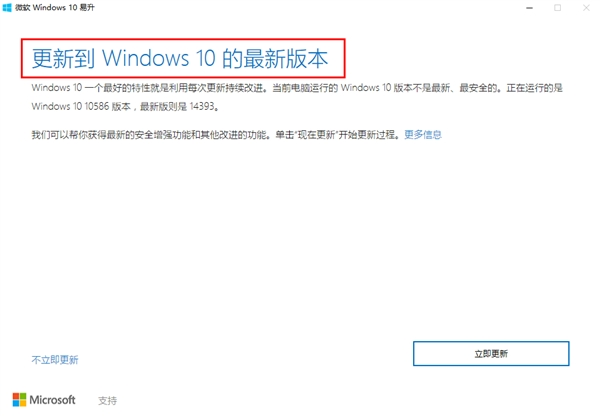 微软Windows 10易升