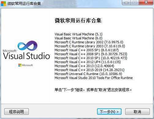 微软常用运行库合集