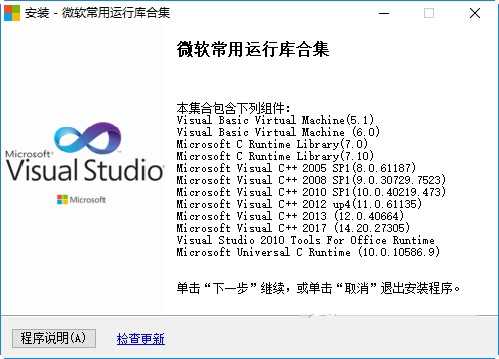 微软常用运行库合集