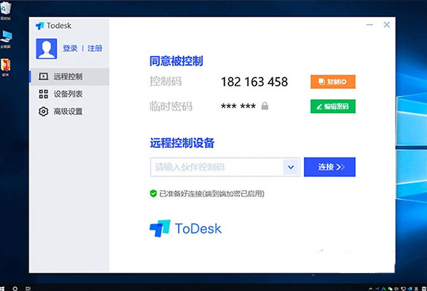 ToDesk精简版