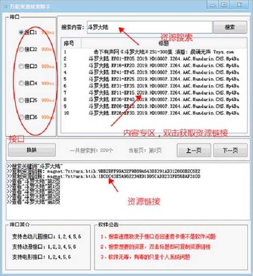 万能资源搜索助手