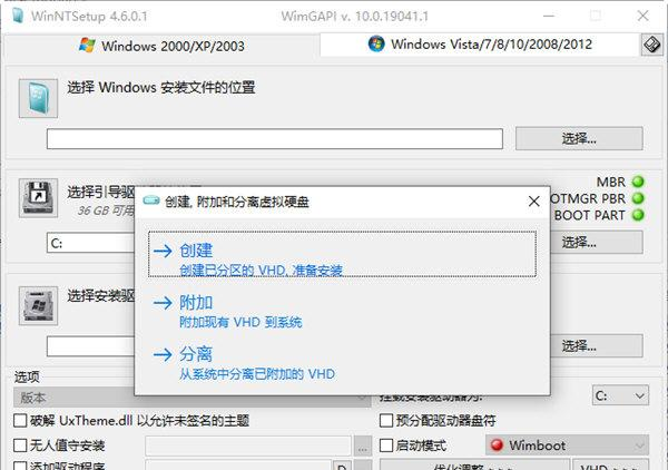 WinNTSetup(系统安装软件)