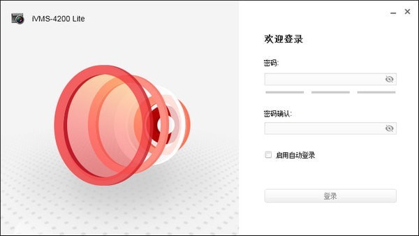 IVMS4200客户端软件