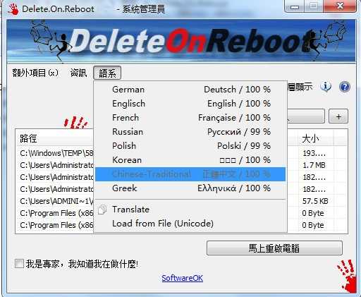 Delete.On.Reboot