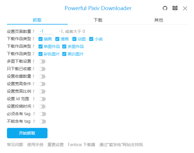 Pixiv下载器