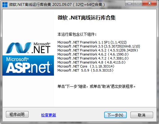 Microsoft.NET离线版运行库