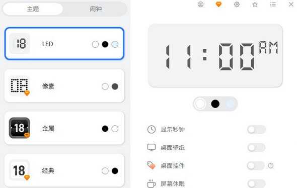 网幂桌面数字