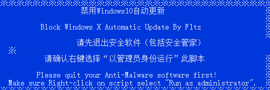 一键禁用WIN10自动更新