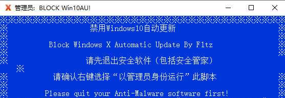 禁用Win10自动更新工具